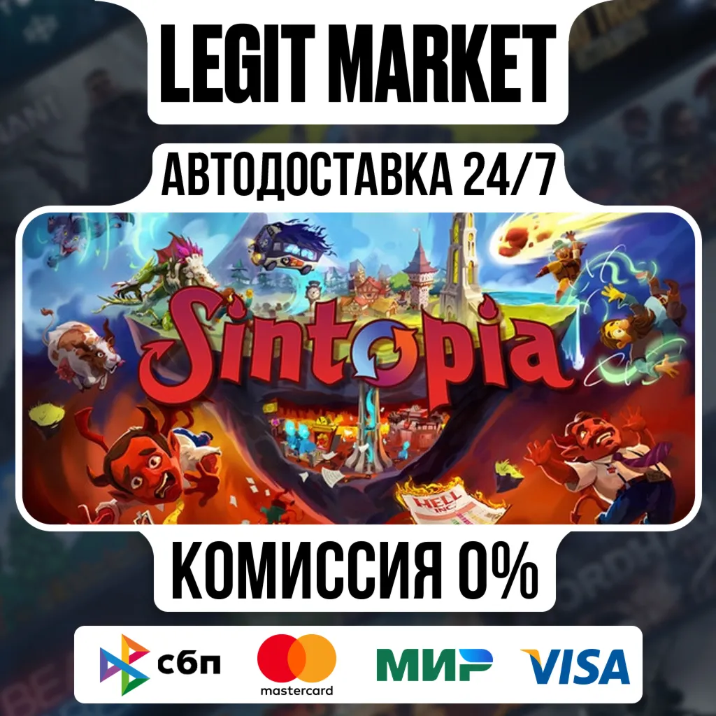 Sintopia / Steam АВТО / РУ + МИР