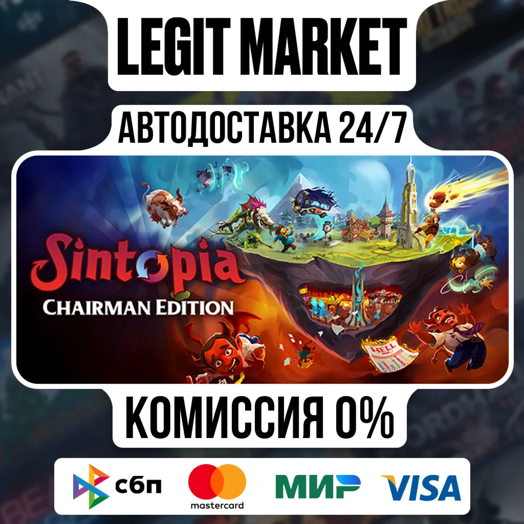 Sintopia Chairman Edition / Steam АВТО / РУ + МИР