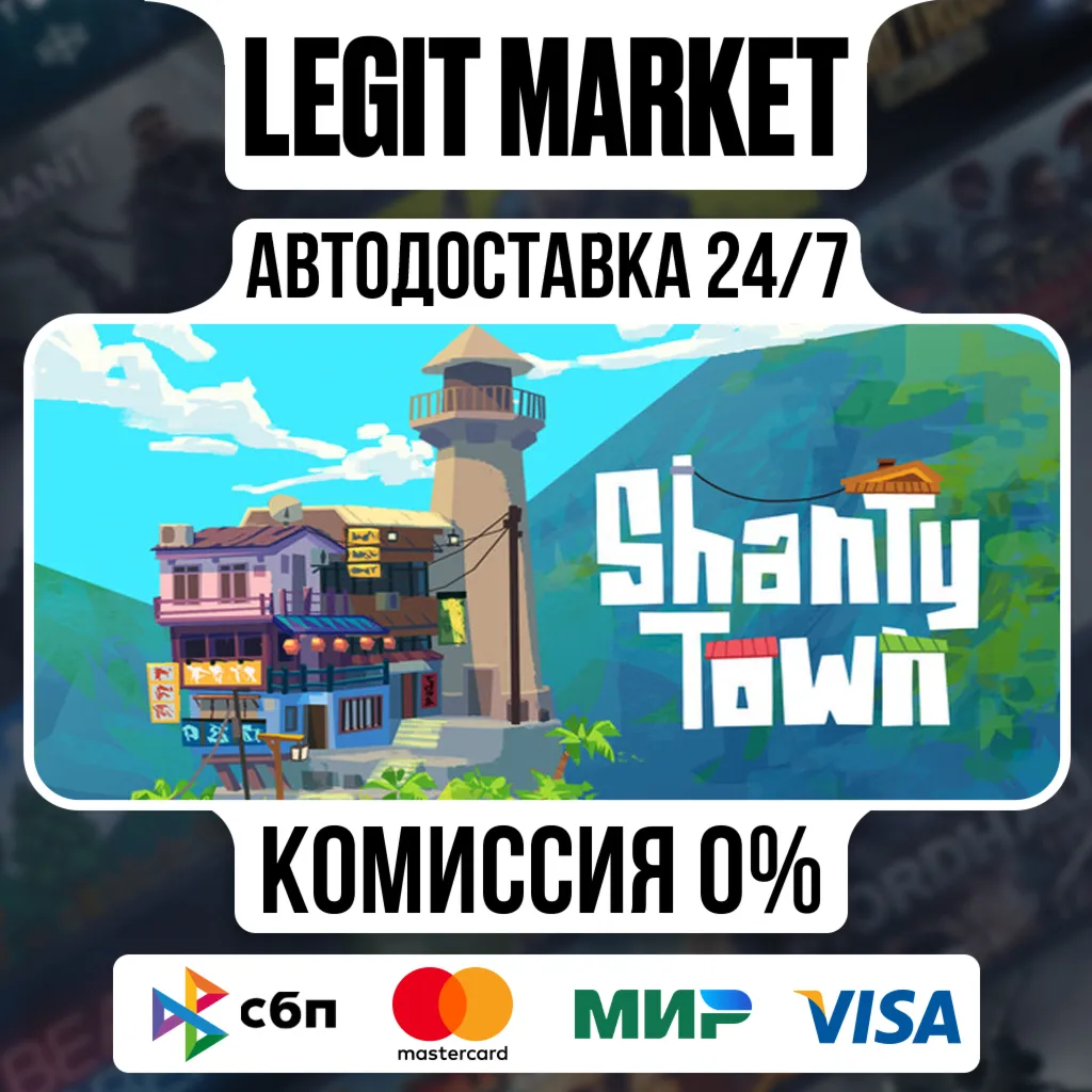 ShantyTown / Steam АВТО / РУ + МИР