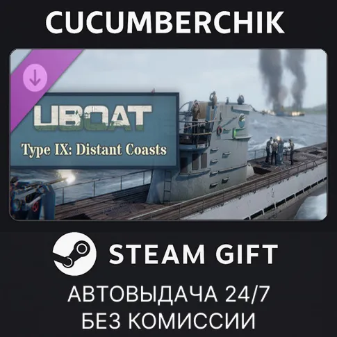 Type IX: Distant Coasts DLCSTEAM GIFT AUTORU+МИР