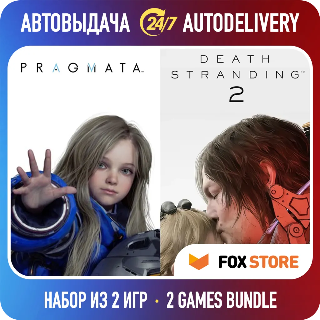 PRAGMATA + Death Stranding 2 | Автовыдача Guard | Аккаунт