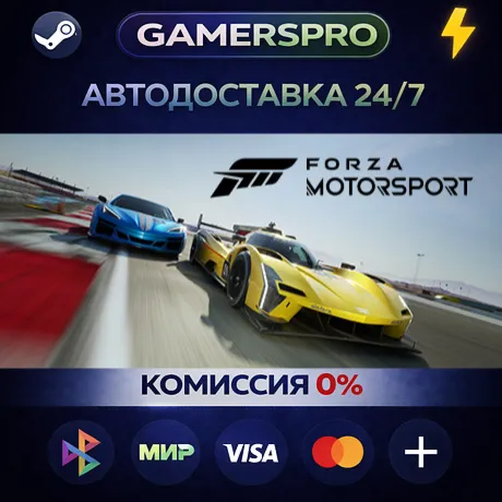 Forza Motorsport Deluxe Edition・ВЫБОР РЕГИОНА・STEAM GIFT АВТО・
