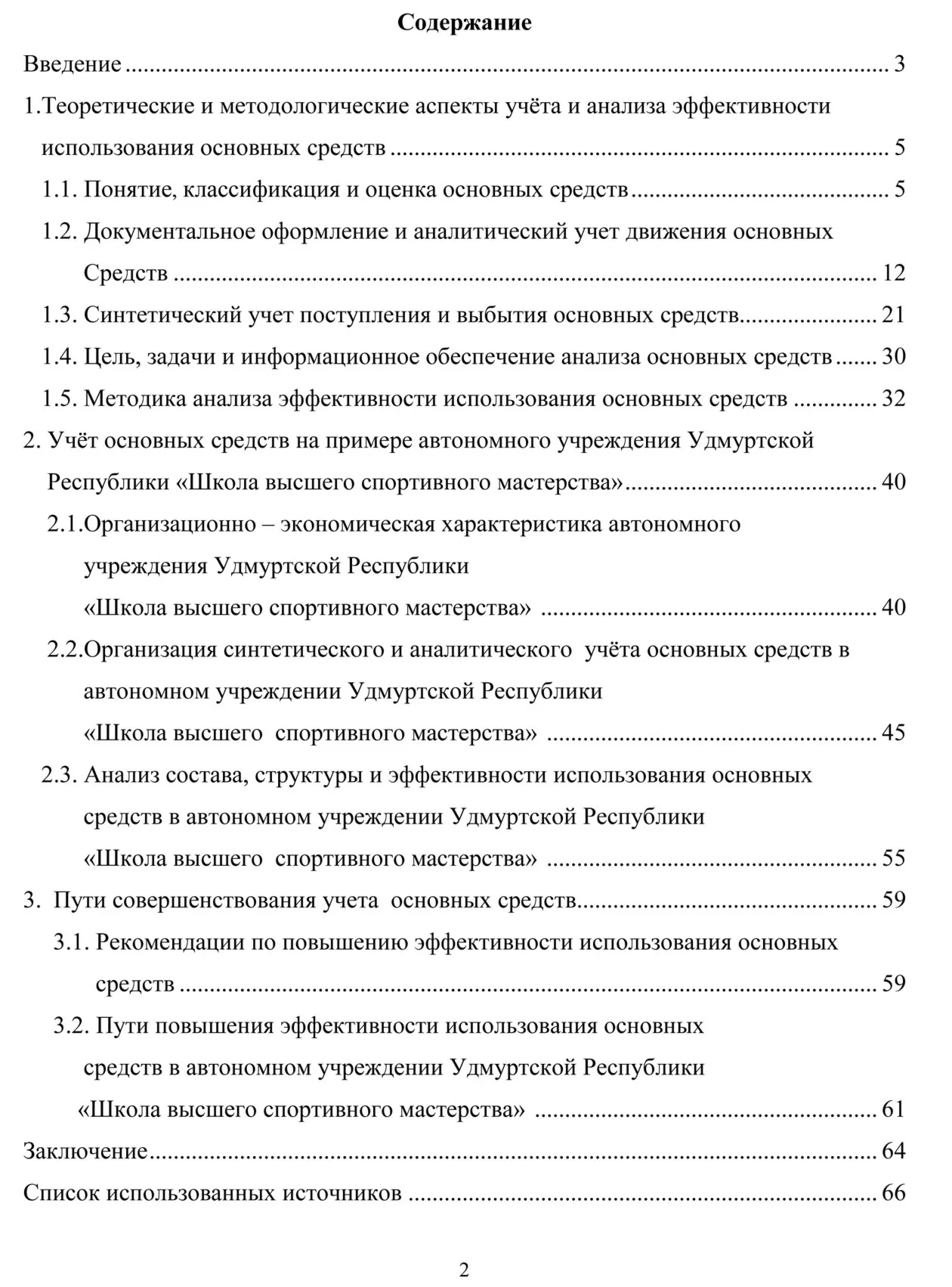 Учёт и анализ использования основных средств. Диплом.