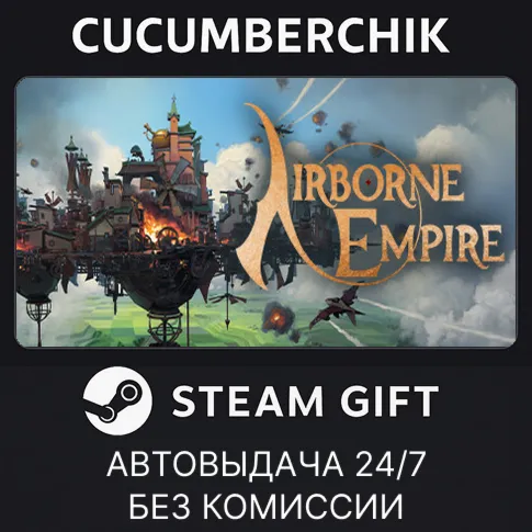Airborne EmpireSTEAM GIFT AUTORU+МИР