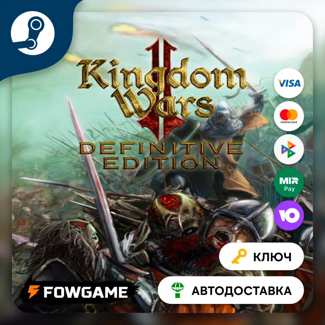  Kingdom Wars 2: Definitive Edition (Весь мир) КЛЮЧ STEAM