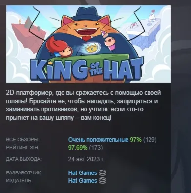 King of the Hat АВТОДОСТАВКА STEAM РОССИЯ