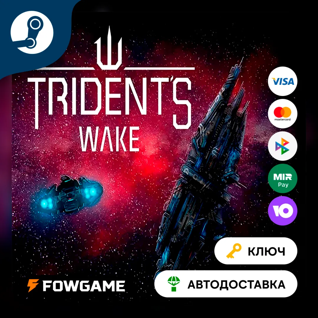  Trident's Wake (Весь мир) КЛЮЧ STEAM