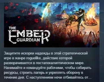 The Ember Guardian АВТОДОСТАВКА STEAM РОССИЯ