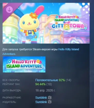 Hello Kitty Island Adventure - City Town DLC АВТОДОСТАВКА STEAM РОССИЯ