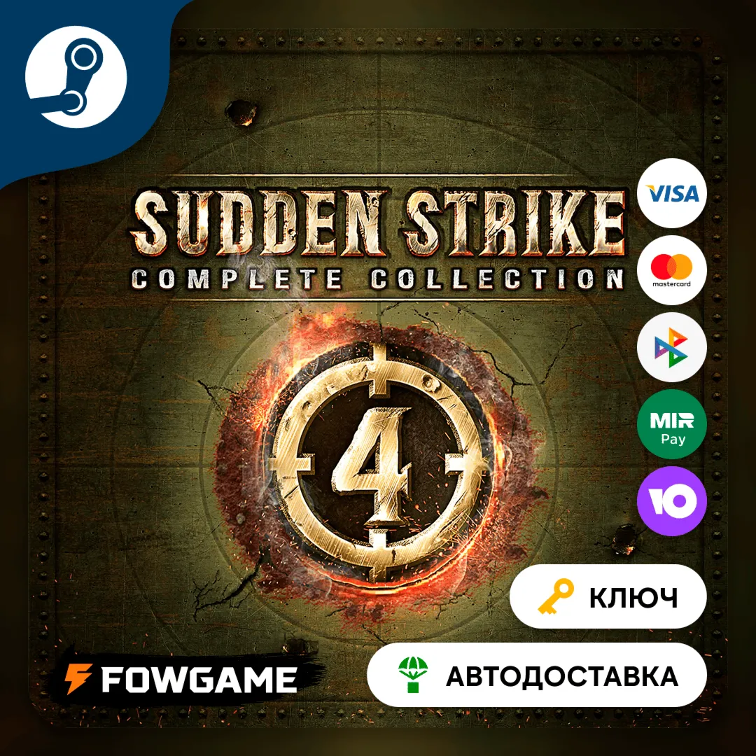  Sudden Strike 4 - Complete Collection (РУ+СНГ) КЛЮЧ STEAM