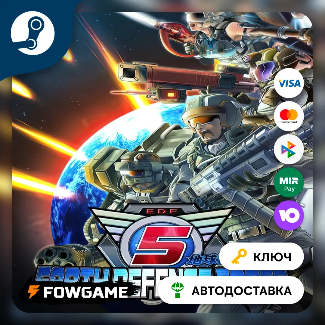  EARTH DEFENSE FORCE 5 (Весь мир КРОМЕ КР И РФ) КЛЮЧ STEAM