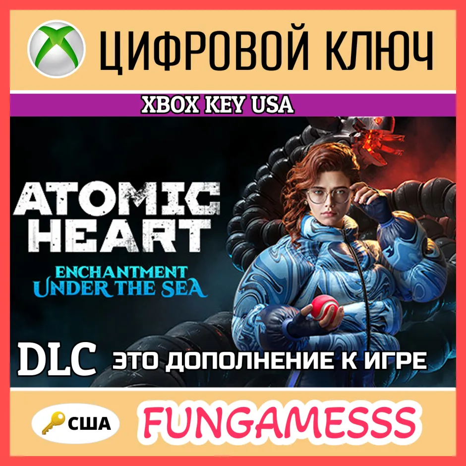 Atomic Heart - Enchantment Under the Sea США КЛЮЧ XBOXDLC