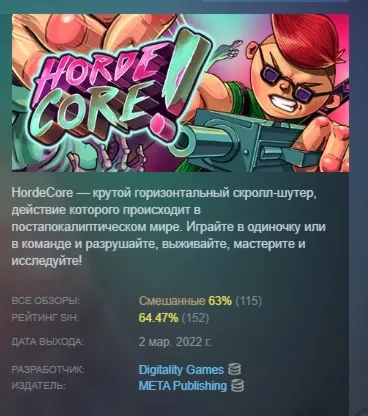 HordeCore АВТОДОСТАВКА STEAM GIFT РОССИЯ