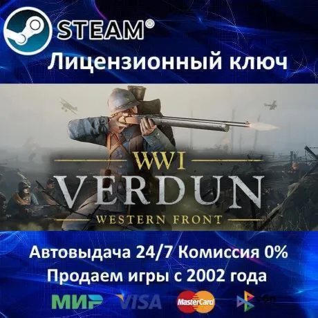 Verdun️Steam⭐Ключ АктивацииРФ+СНГ+VBH️АКЦИЯ0% Карты