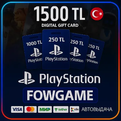 🟣 PSN карта пополнения | Турция | 1500 TRY | АВТО ВЫДАЧА