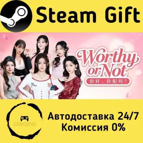  你好，你配吗？ ???? Steam Gift РФ/КЗ/др.  Автодоставка