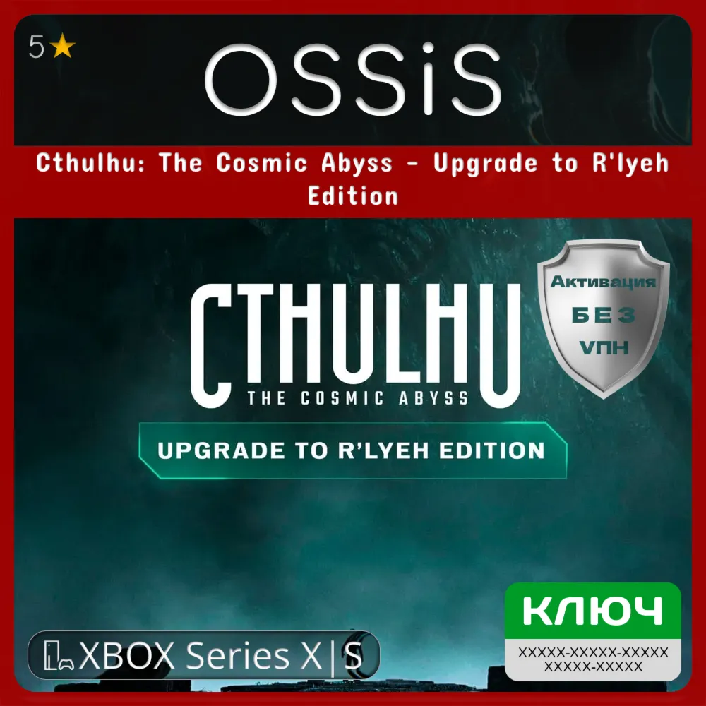 КЛЮЧ Cthulhu The Cosmic Abyss - Upgrade to R'lyeh Edition XBOX Код