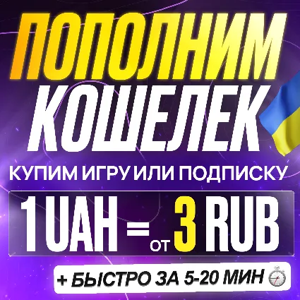 ПОПОЛНЕНИЕ КОШЕЛЬКА PSN | PS STORE • ПОКУПКА ПОДПИСОК PS PLUS | EA PLAY • УКРАИНА