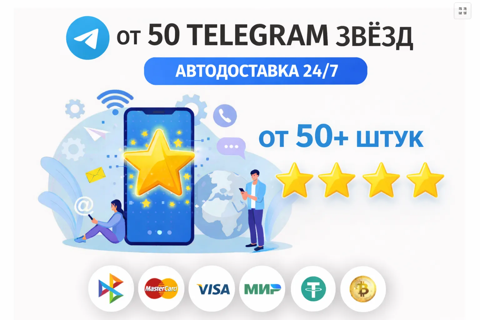 ⭐ Telegram звёзды | АВТОДОСТАВКА 24/7 | без входа на аккаунт |  телеграм звёзды