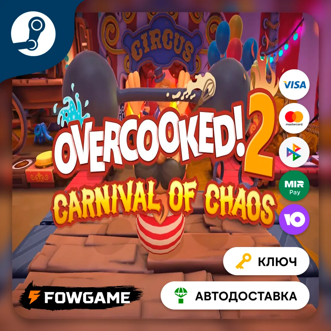  Overcooked! 2: Carnival of Chaos DLC (РУ+СНГ) КЛЮЧ STEAM