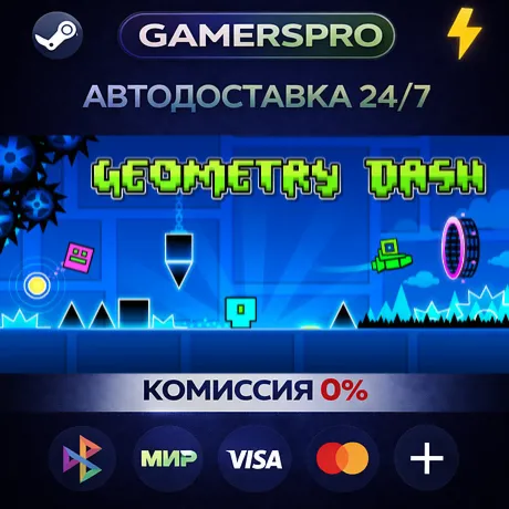Geometry Dash・ВЫБОР РЕГИОНА・STEAM GIFT АВТО・