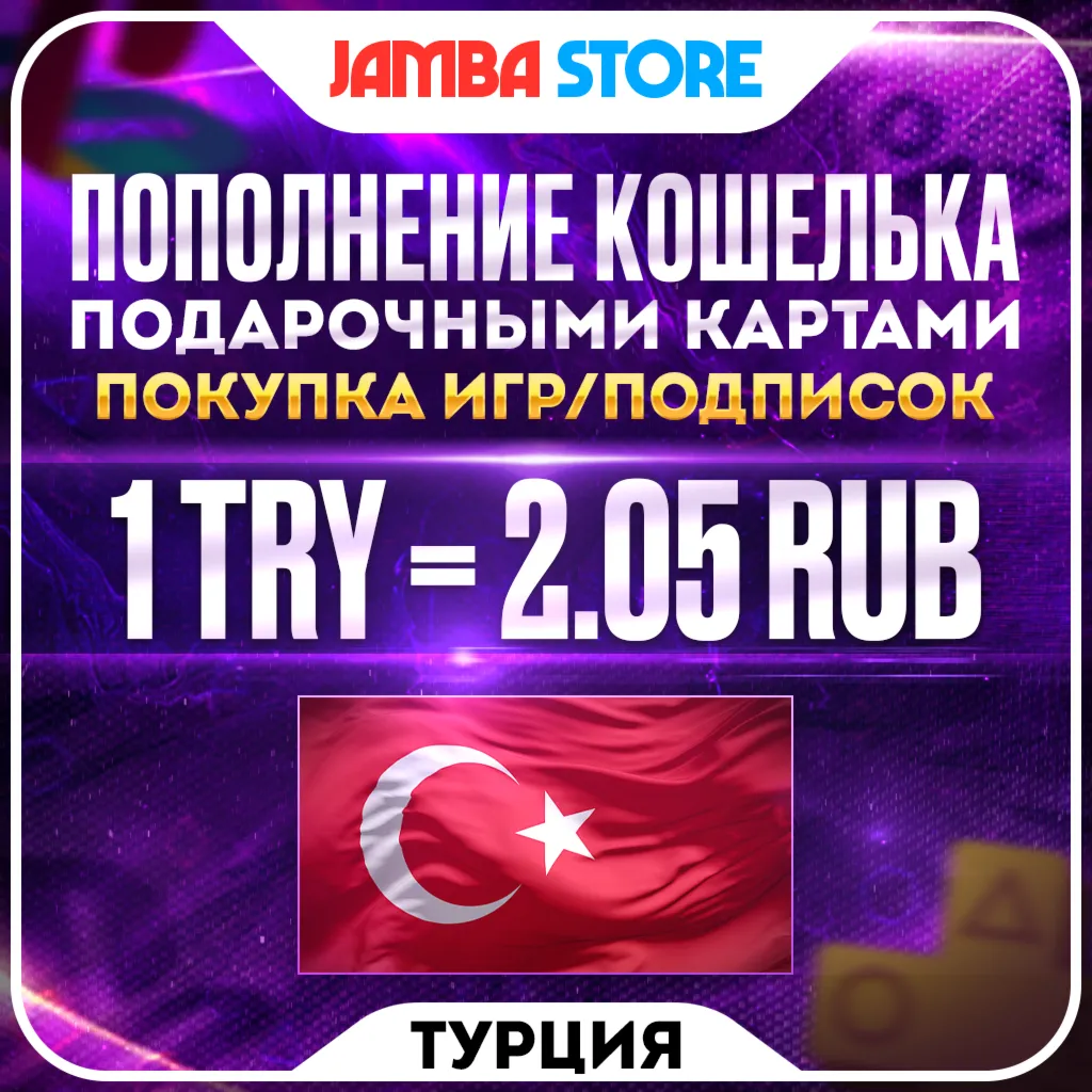 🟥ПОПОЛНЕНИЕ PSN ТУРЦИЯ · ПОКУПКА ИГР/ПОДПИСОК · PS STORE TRY