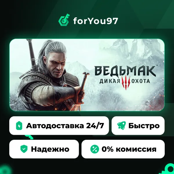 Ведьмак 3: Дикая Охота · Steam Gift · АВТОДОСТАВКА