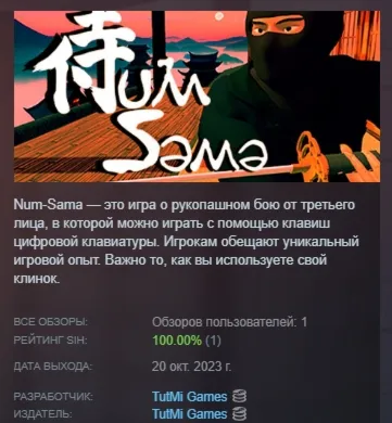 Num-Sama АВТОДОСТАВКА STEAM РОССИЯ