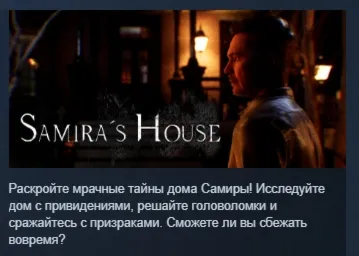 Samira´s House АВТОДОСТАВКА STEAM РОССИЯ