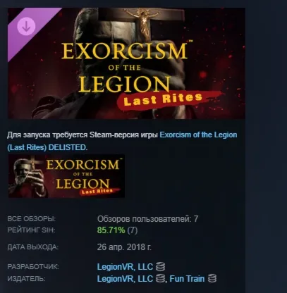 Exorcism of the Legion (Last Rites) DELISTED АВТОДОСТАВКА STEAM РОССИЯ