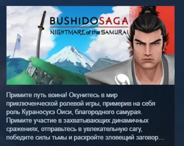 Bushido Saga: Nightmare of the Samurai АВТОДОСТАВКА STEAM РОССИЯ