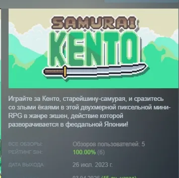 Samurai Kento АВТОДОСТАВКА STEAM РОССИЯ