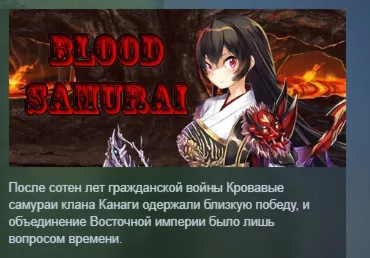 Blood Samurai АВТОДОСТАВКА STEAM РОССИЯ