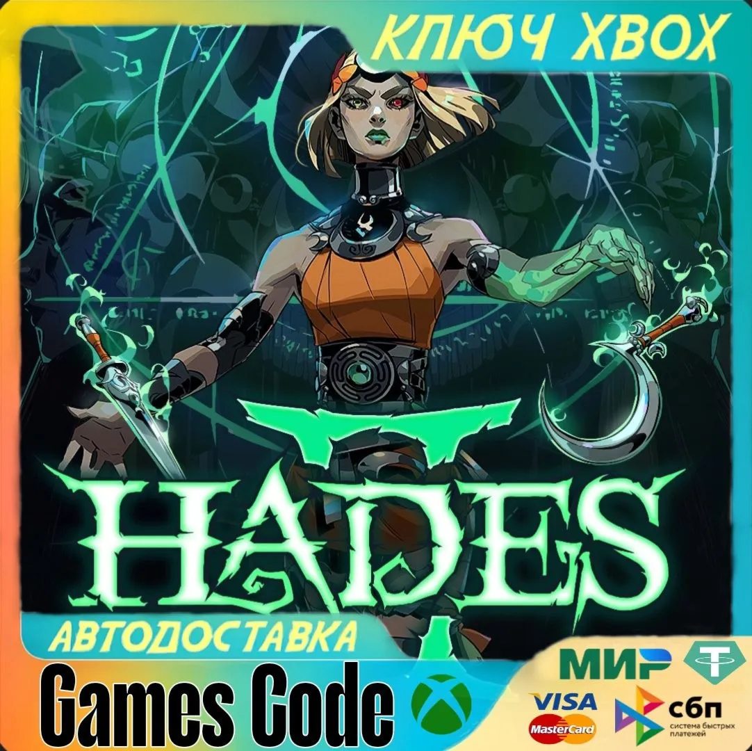 Hades IIXBOXКЛЮЧ