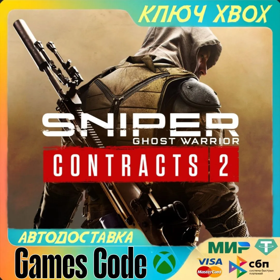Sniper Ghost Warrior Contracts 2XBOXКЛЮЧ