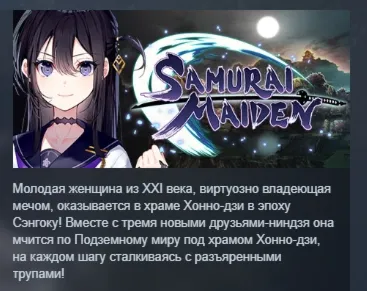 SAMURAI MAIDEN АВТОДОСТАВКА STEAM РОССИЯ