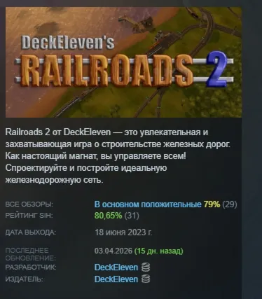 DeckEleven's Railroads 2 АВТОДОСТАВКА STEAM РОССИЯ