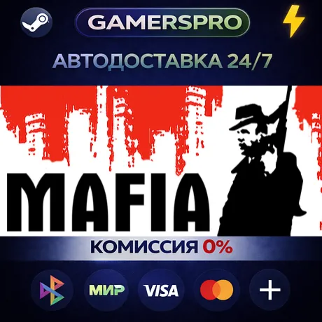 Mafia・ВЫБОР РЕГИОНА・STEAM GIFT АВТО・