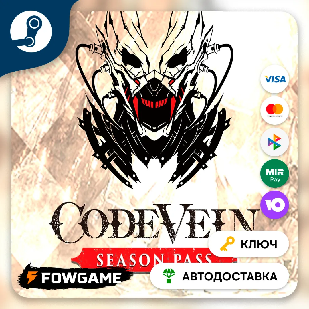  CODE VEIN - Season Pass DLC (РУ+СНГ) КЛЮЧ STEAM