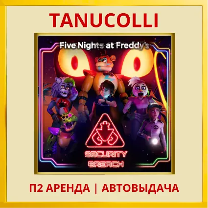 ☀ ️ Five Nights at Freddys Freddy: Security Breach (PS/PS4/PS5/RU) Аренда 7 дн
