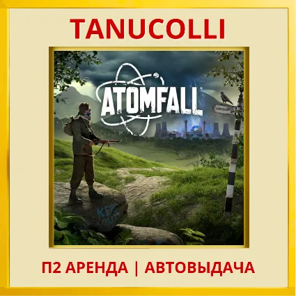 ☀ ️ Atomfall (PS4/PS5/RU) Аренда от 7 дней