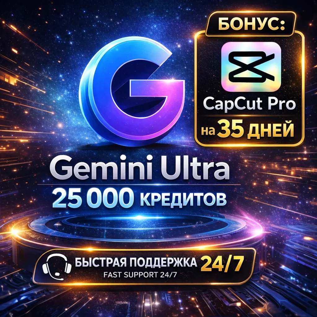 Gemini Ultra 25.000 кредитов | Veo 3 + Flow + Nano Banana  | Гарантия