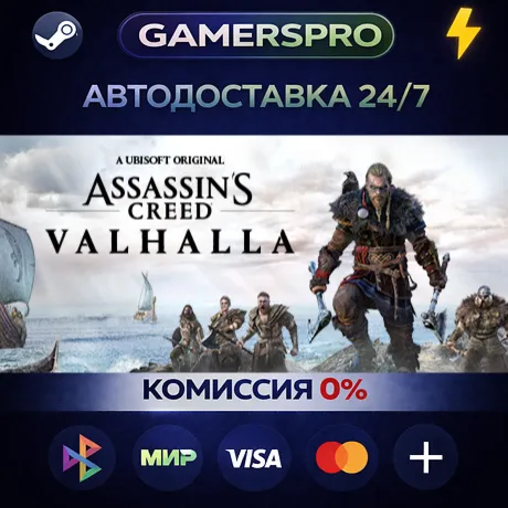 Assassin's Creed Valhalla - Ragnarok Edition・ВЫБОР РЕГИОНА・STEAM GIFT АВТО・