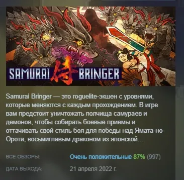 Samurai Bringer АВТОДОСТАВКА STEAM РОССИЯ
