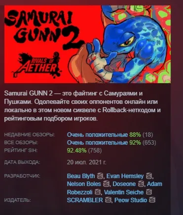 Samurai Gunn 2 АВТОДОСТАВКА STEAM РОССИЯ