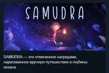 SAMUDRA АВТОДОСТАВКА STEAM РОССИЯ