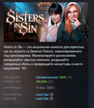 Sisters in Sin  АВТОДОСТАВКА STEAM РОССИЯ