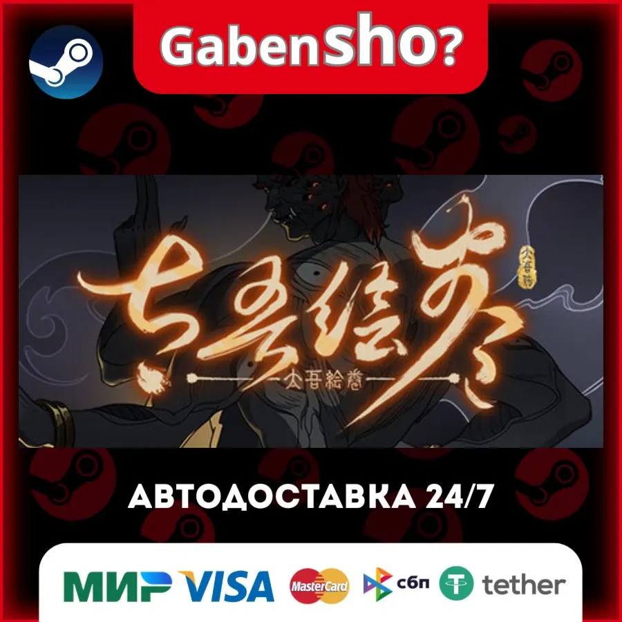 The Scroll Of Taiwu СТИМ Steam Gift