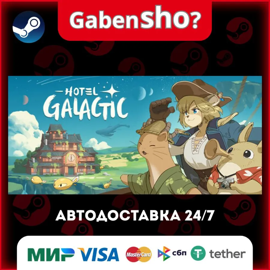 Hotel Galactic СТИМ Steam Gift