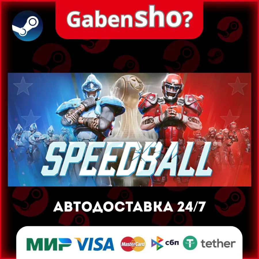 Speedball СТИМ Steam Gift